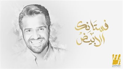 حسين الجسمي يبدع في 