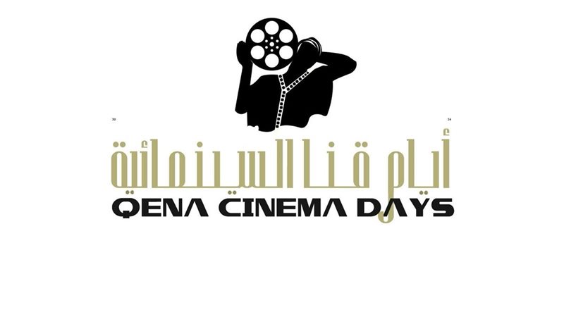 أيام قنا السينامئية