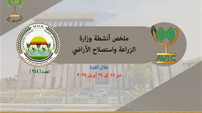 وزارة الزراعة تستعرض نشرة حصادها فى الفترة من 18 وحتى 24 إبريل