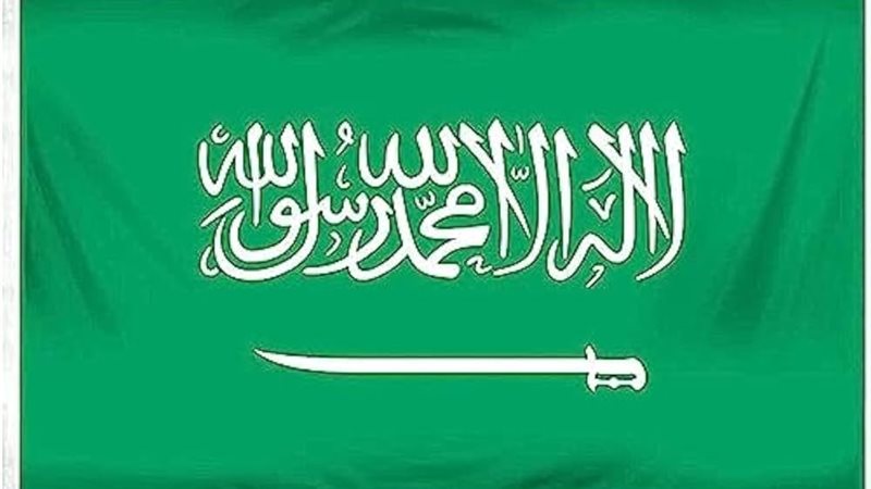 المملكة العربية السعودية