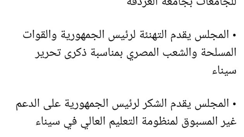التعليم تغرد على