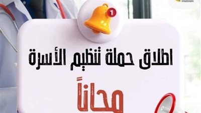 صحة الإسماعيلية: اليوم إنطلاق الحملة التنشيطية لخدمات الصحة الإنجابية