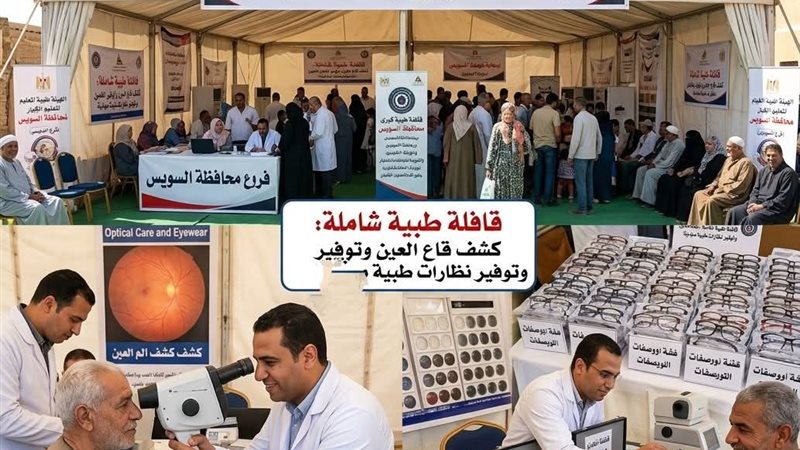 قافلة طبية كبري الرمد