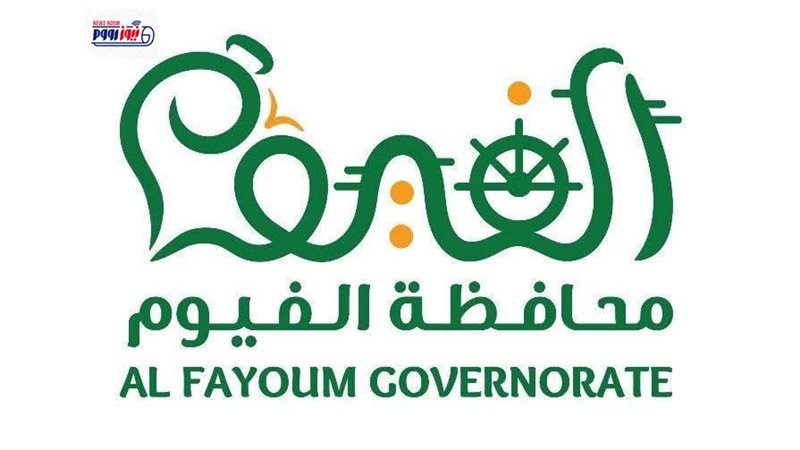 محافظة الفيوم