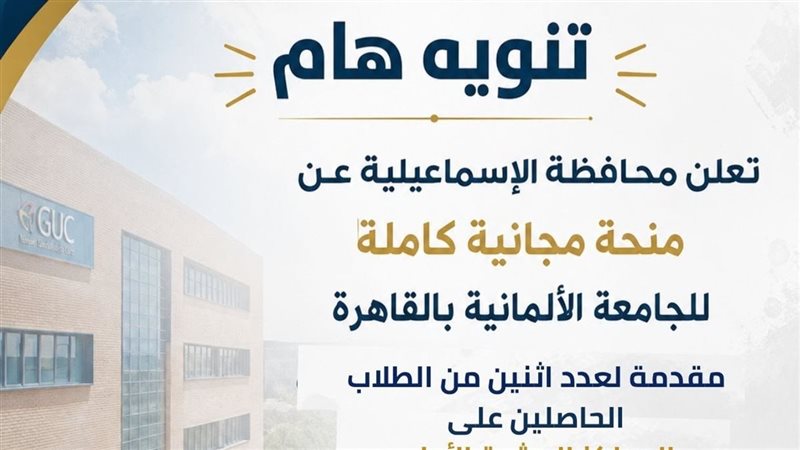 منحة كاملة من الجامعة