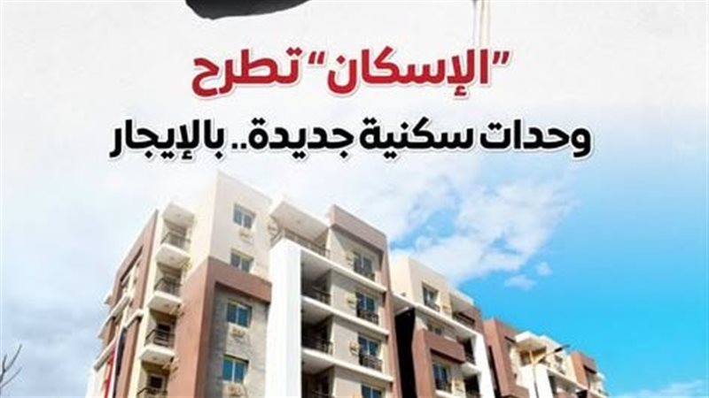 الإسكان 