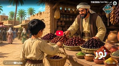 برنامج «نور» على قناة الناس يسلط الضوء على حماية الأطفال وبر الوالدين
