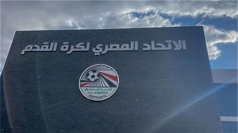 الاتحاد المصري لكرة