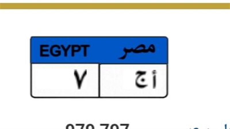لوحة معدنية مميزة