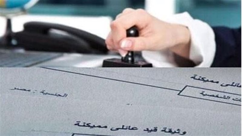 استخراج قيد عائلي