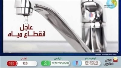 مياه المنوفية: غدا قطع المياه عن مدينتي منوف وسرس الليان