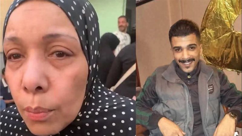 المجني عليه ووالدته