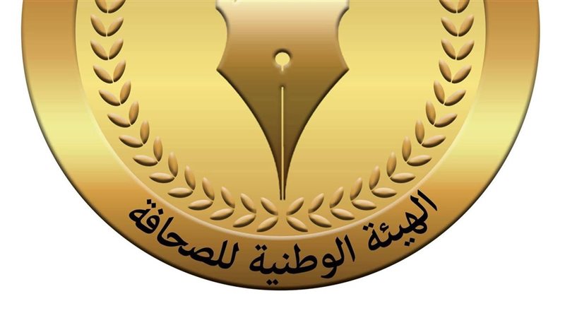 الوطنية للصحافة