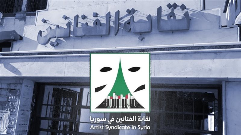 نقابة الفنانين السوريين
