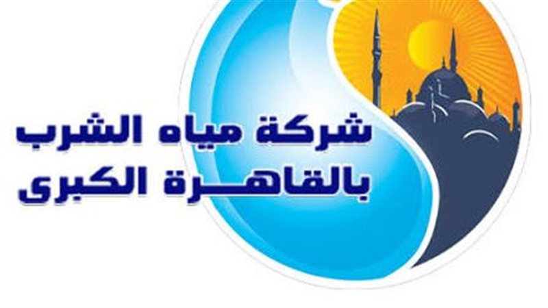 مياه القاهرة 