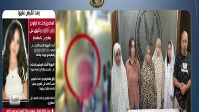 مشاجرة بسبب لهو الأطفال تنتهي باتهامات متبادلة.. القبض على صانعة محتوى وأسرتها