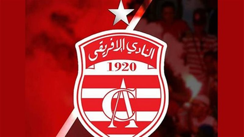  النادي الإفريقي