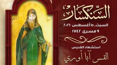  الأنبا إرميا يروي قصة استشهاد القديس أوري قس شطانوف