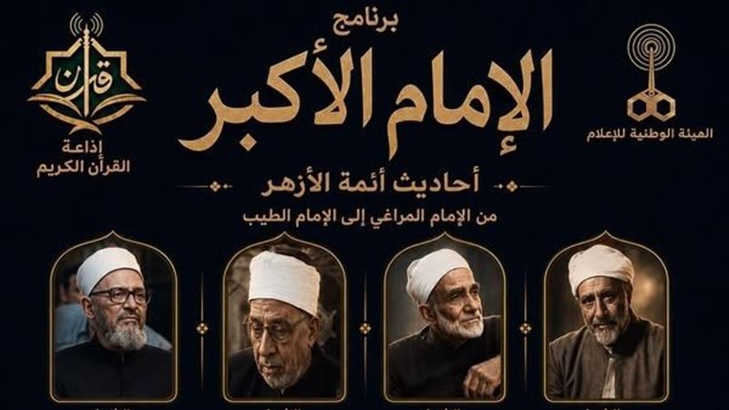  إذاعة القرآن الكريم