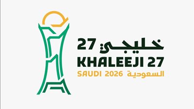 انطلاق مبيعات تذاكر مباريات بطولة كأس الخليج الـ27