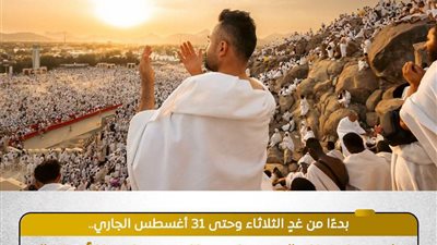 فتح باب التقديم للراغبين في أداء فريضة الحج 1448هـ لأعضاء الجمعيات الأهلية 