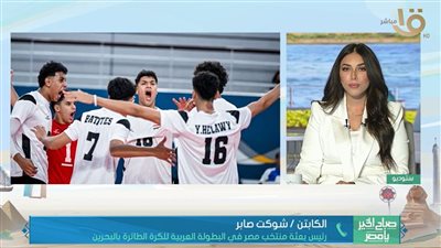 البطولة العربية للكرة الطائرة.. منتخب مصر يتوج باللقب بعد الفوز على البحرين
