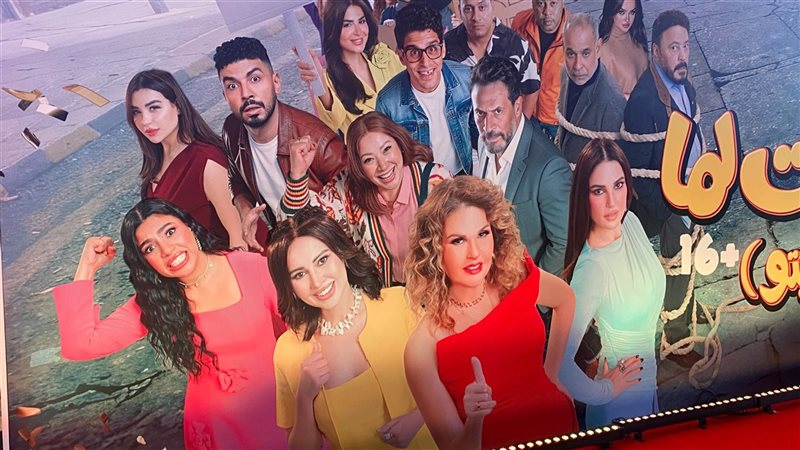 فيلم الست لما 