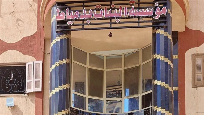 مراكز شباب دمياط