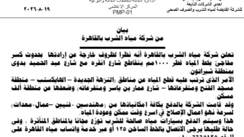 شركة مياه الشرب 