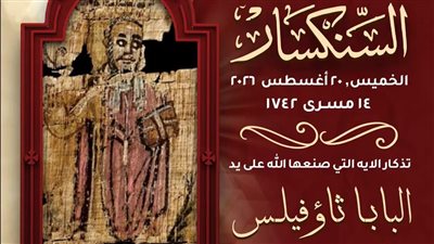 الأنبا إرميا يروي معجزة إيمان يهودي في عهد البابا ثاؤفيلس بالإسكندرية