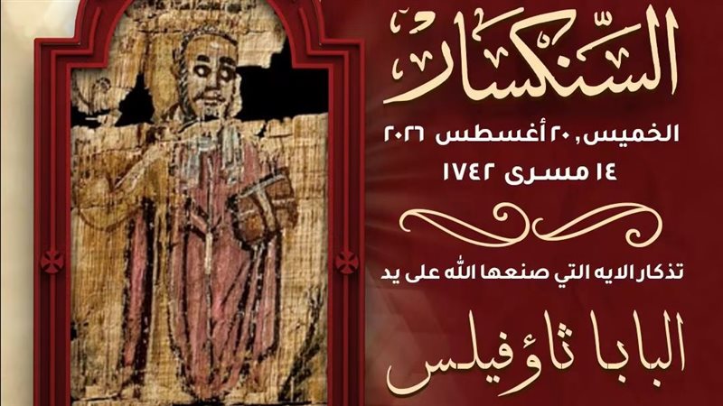 موعظة الأنبا 