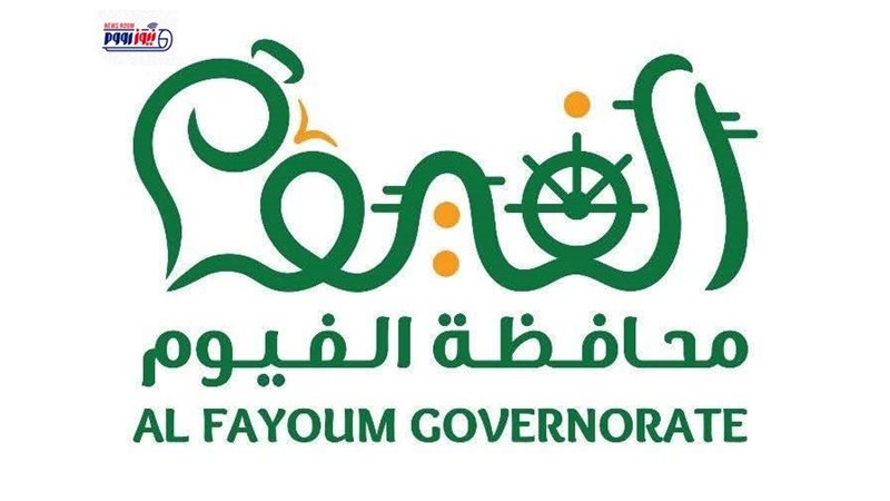 الفيوم