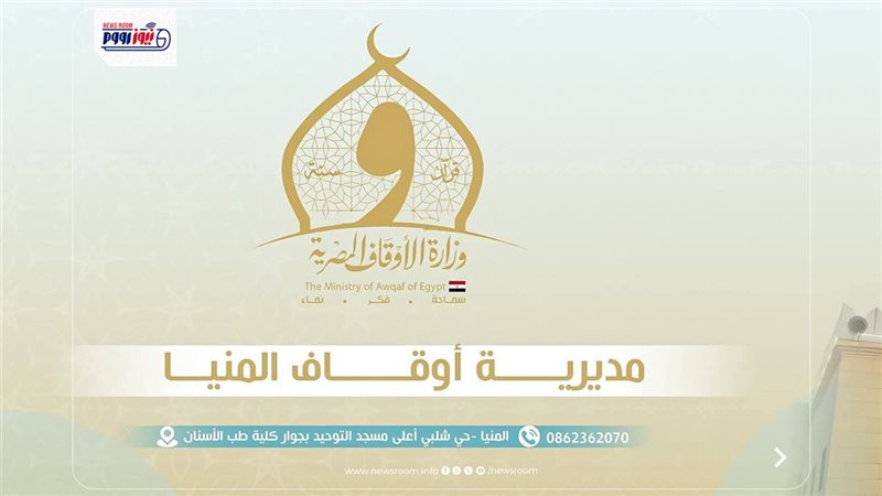 اوقاف المنيا 