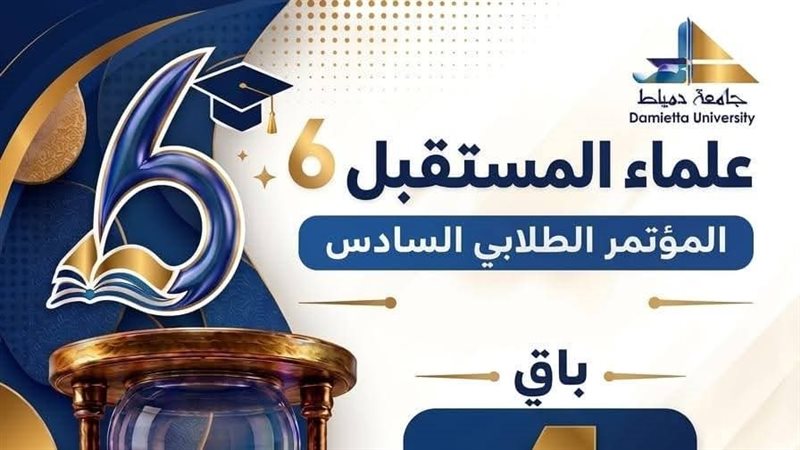 انطلاق مؤتمر علماء