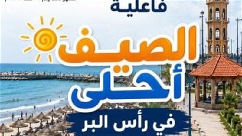 الصيف أحلى