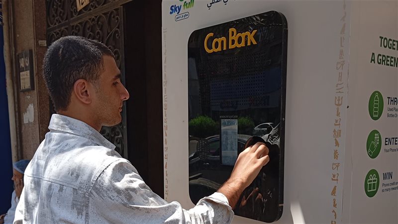 الـ Can bank