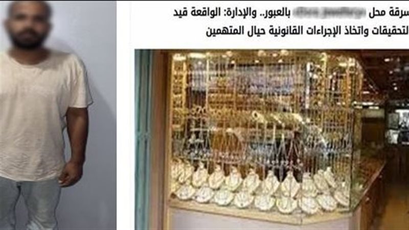 ضبط عاطل لسرقته مصوغات