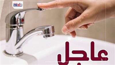 لمدة 12 ساعة الأربعاء..ضعف المياه بأطراف شبكة مدينة الفشن ببنى سويف 