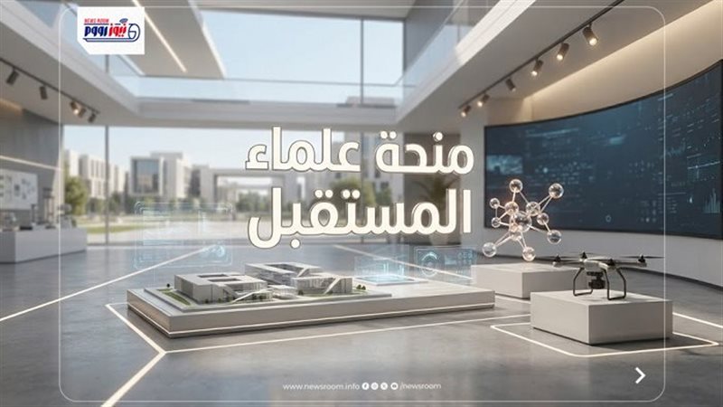 منحة علماء المستقبل