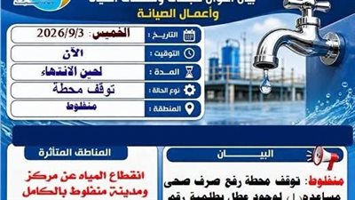 عطل مفاجئ بمحطة رفع الصرف الصحي يؤثر على الخدمة في منفلوط