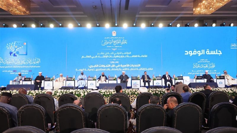 مؤتمر الإفتاء 