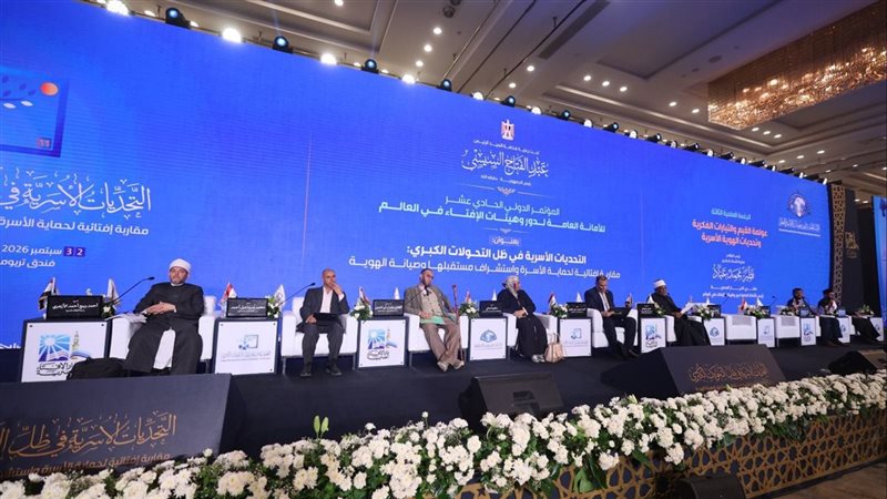 مؤتمر الإفتاء 