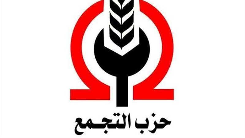 حزب التجمع
