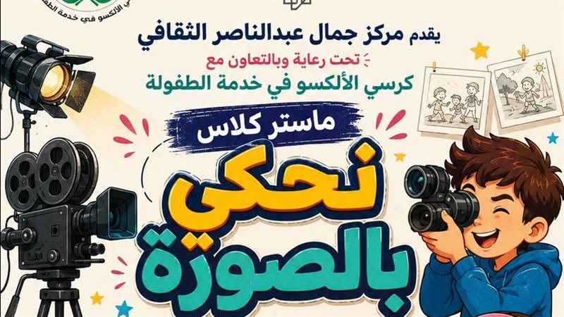 نحكي الصورة