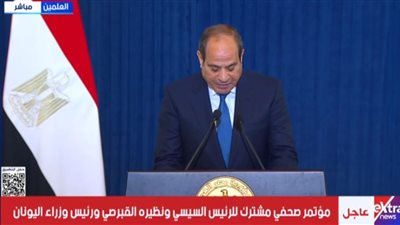 السيسي: التعاون بين مصر وقبرص واليونان نموذج للتكامل الإقليمي الاستراتيجي