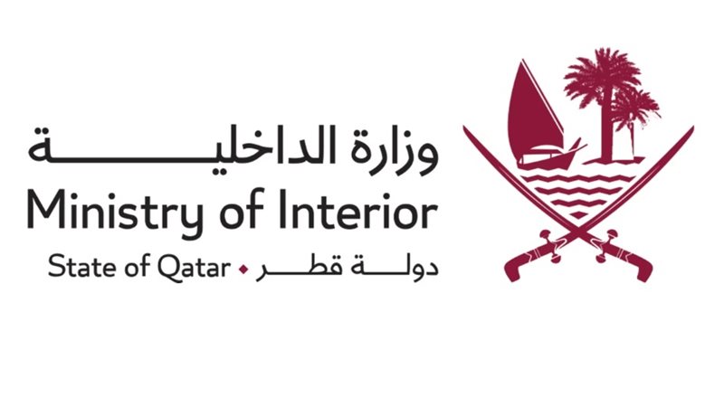وزارة الداخلية القطرية