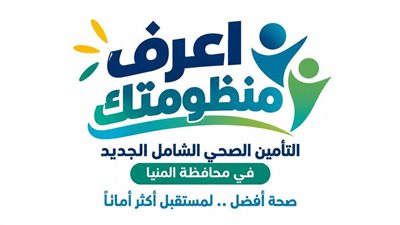 الرعاية الصحية:استلام وتشغيل 62 منشأة صحية بالمنيا.. تشمل 7 مستشفيات و55 مركزً