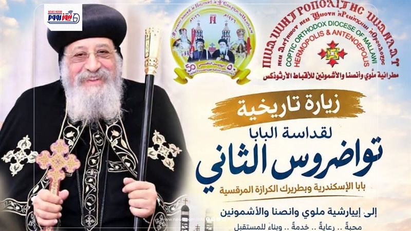 زيارة المنيا