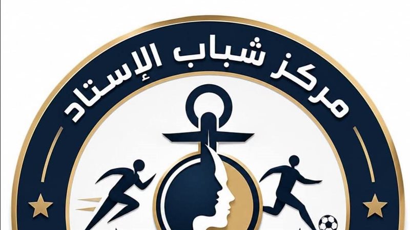 مركز شباب الاستاد