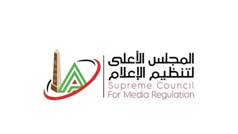 الأعلى للإعلام
